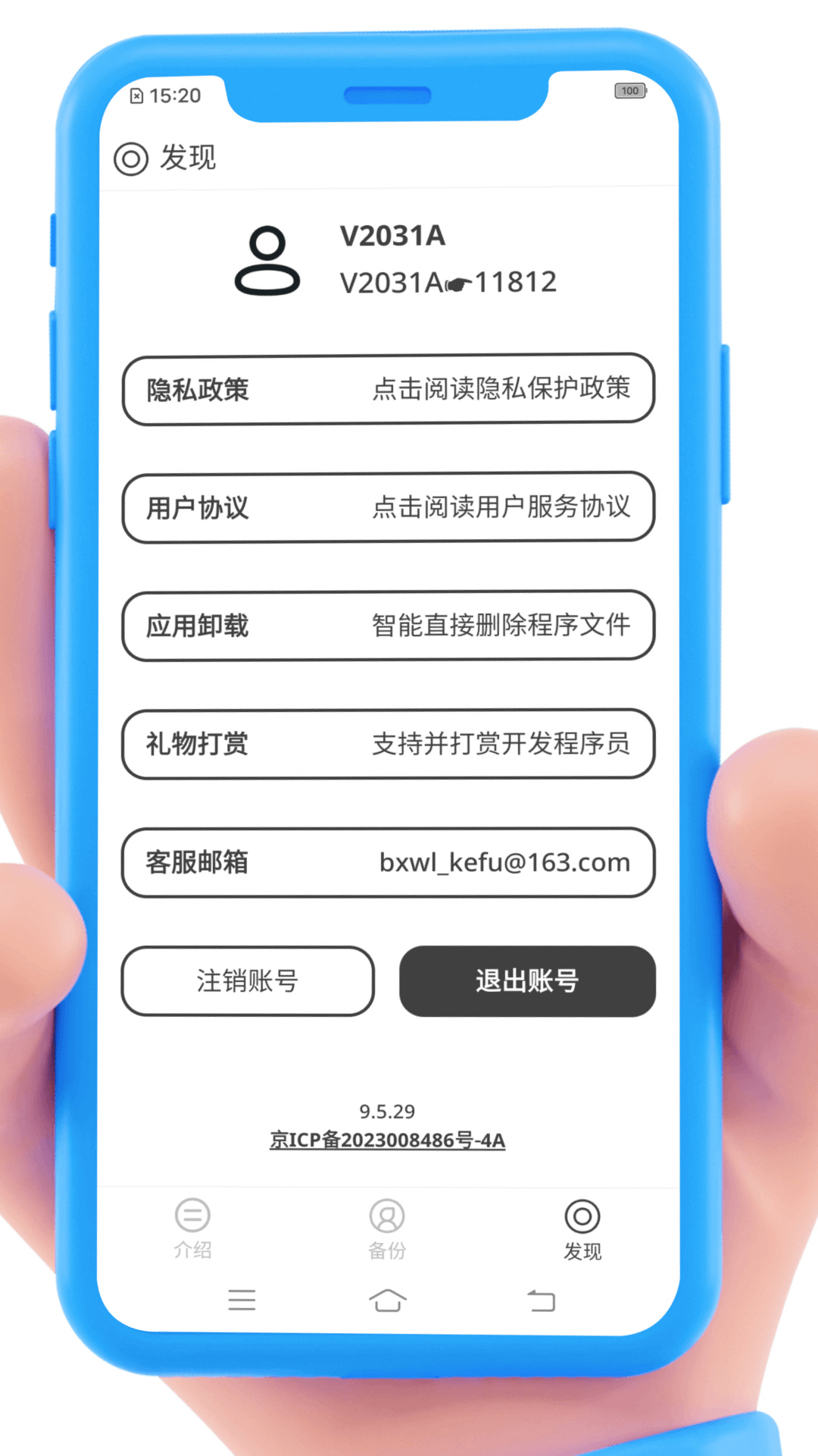 通訊錄備份app截圖4