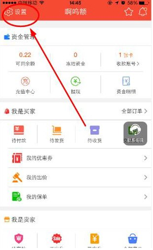 《淘手游》反饋意見方法