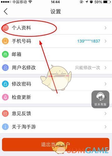 《淘手游》自定義頭像設(shè)置教程