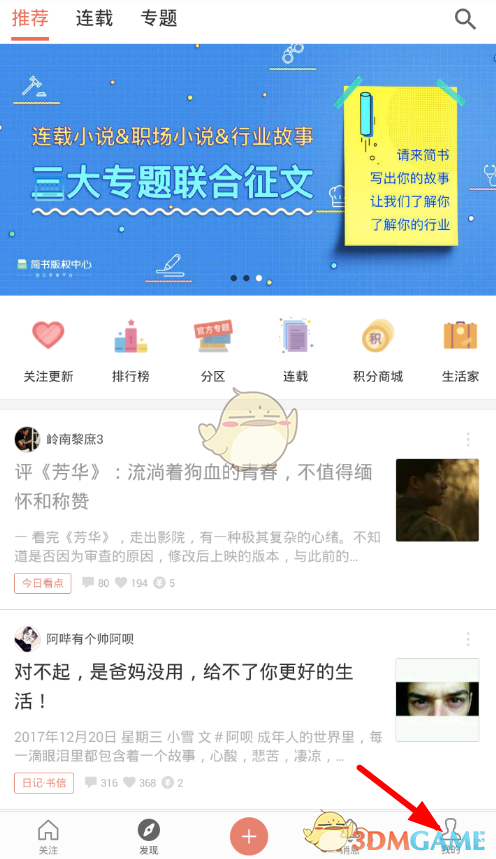 《簡書》恢復(fù)誤刪文章方法介紹