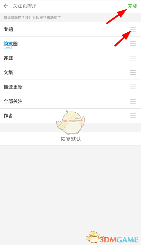 《簡書》定制關(guān)注頁面方法介紹
