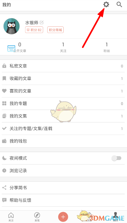 《簡書》恢復(fù)誤刪文章方法介紹
