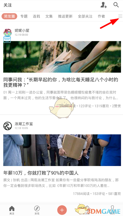 《簡書》定制關(guān)注頁面方法介紹