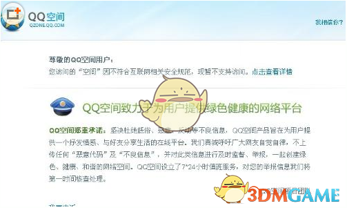 qq空间被举报怎么解决qq空间被举报解决方法
