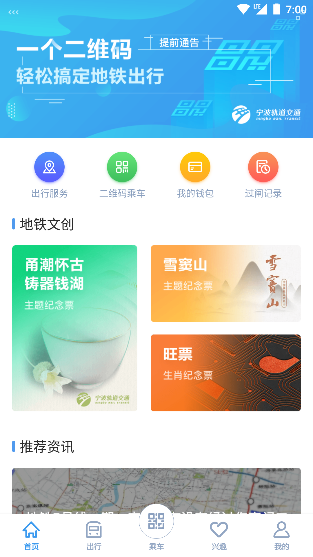 宁波地铁安卓版app最新