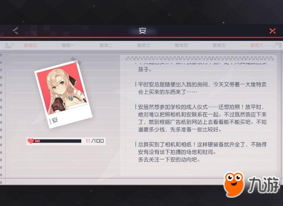 永遠(yuǎn)的7日之都新手安線一周目完美攻略