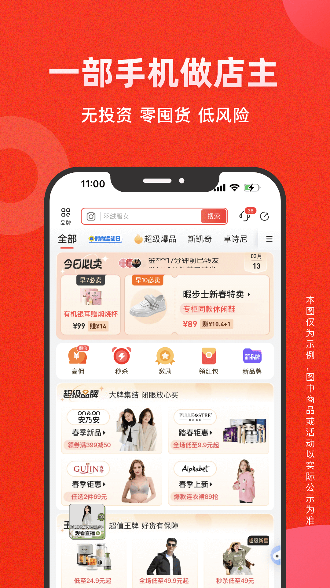 愛庫存app電腦版截圖1