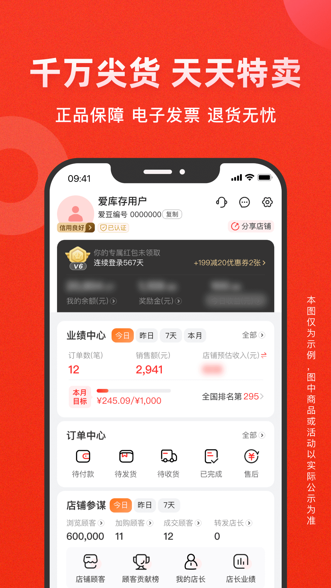 愛庫存app電腦版截圖3
