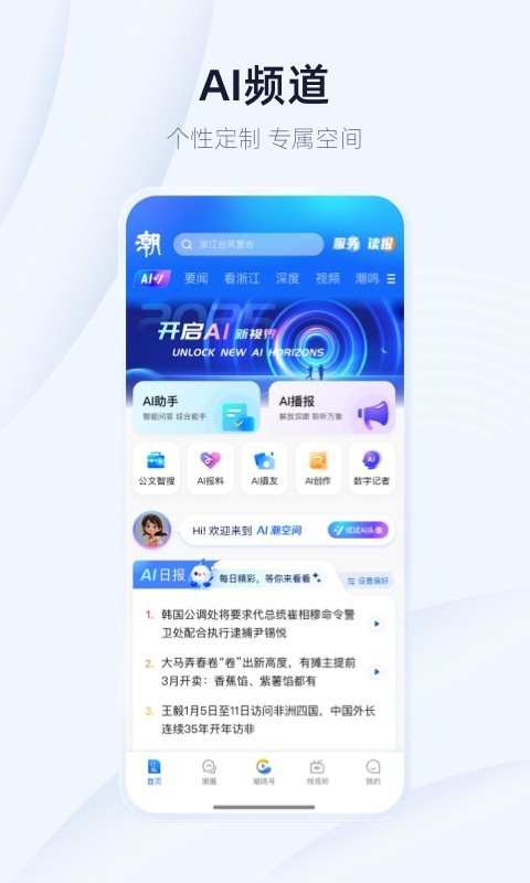 
潮新闻app