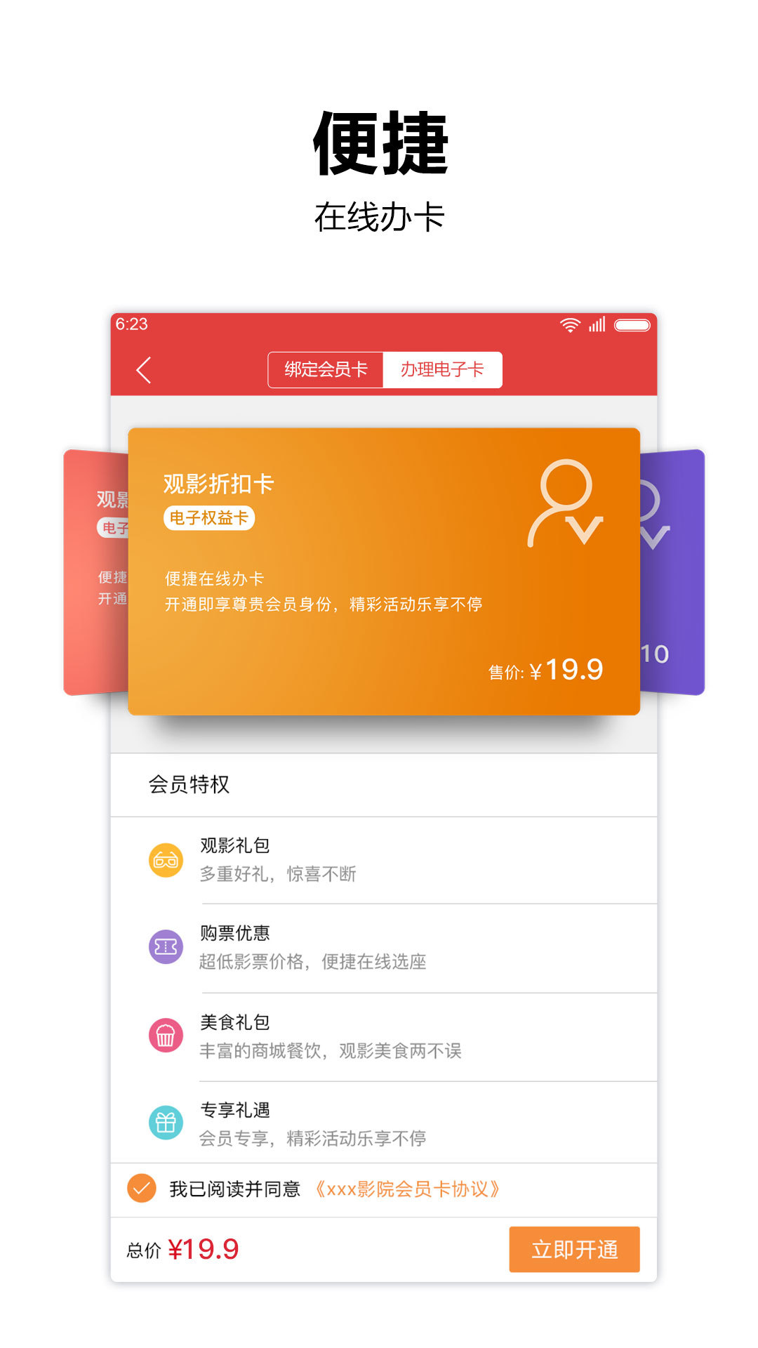 橫店電影城app截圖3