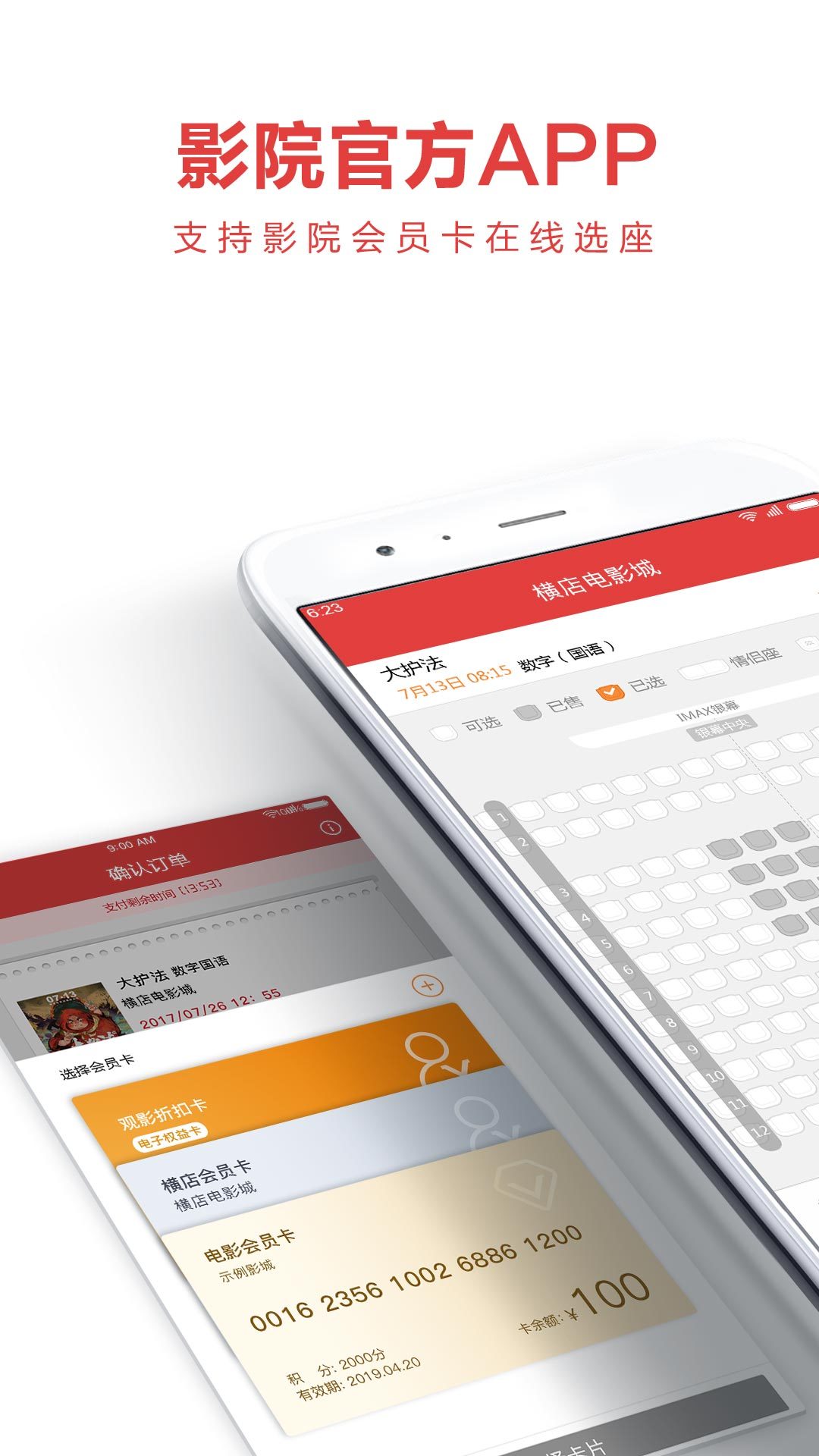 橫店電影城app截圖1