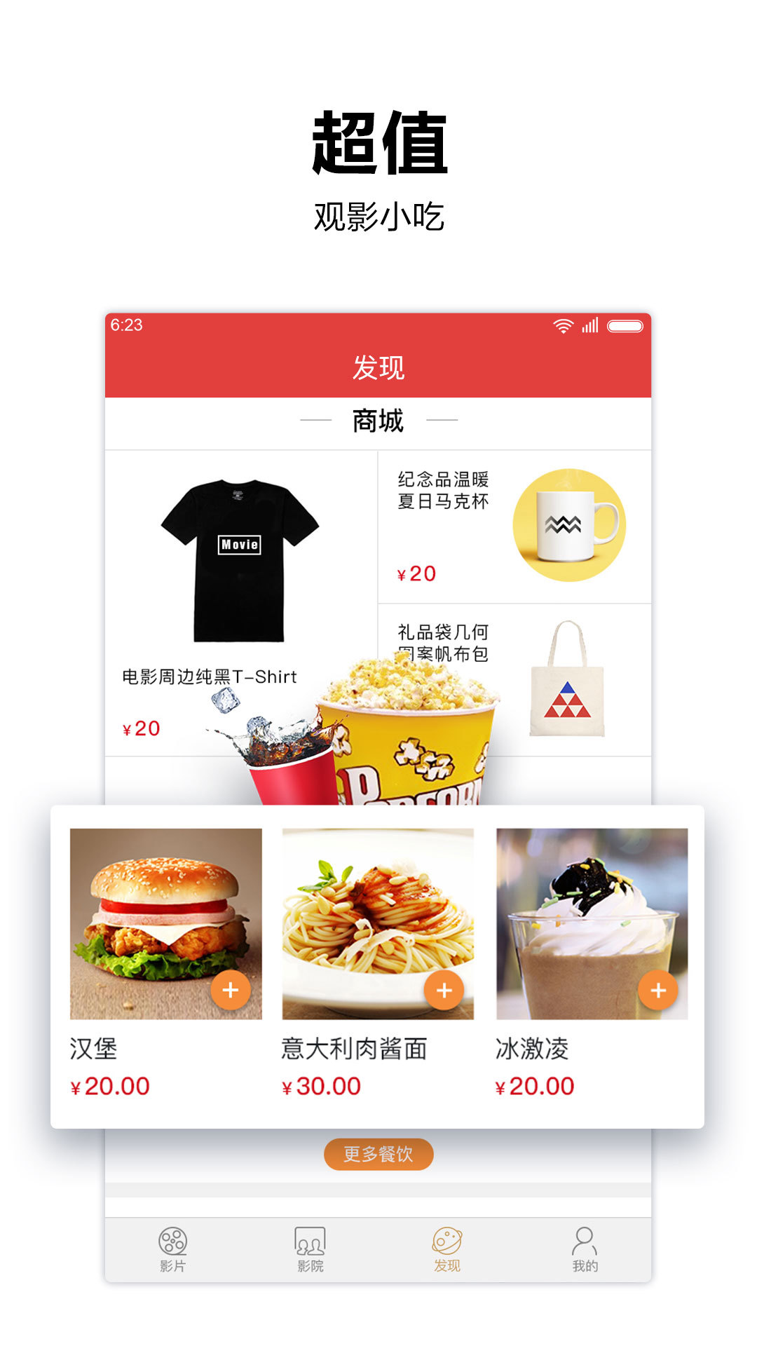 橫店電影城app截圖4