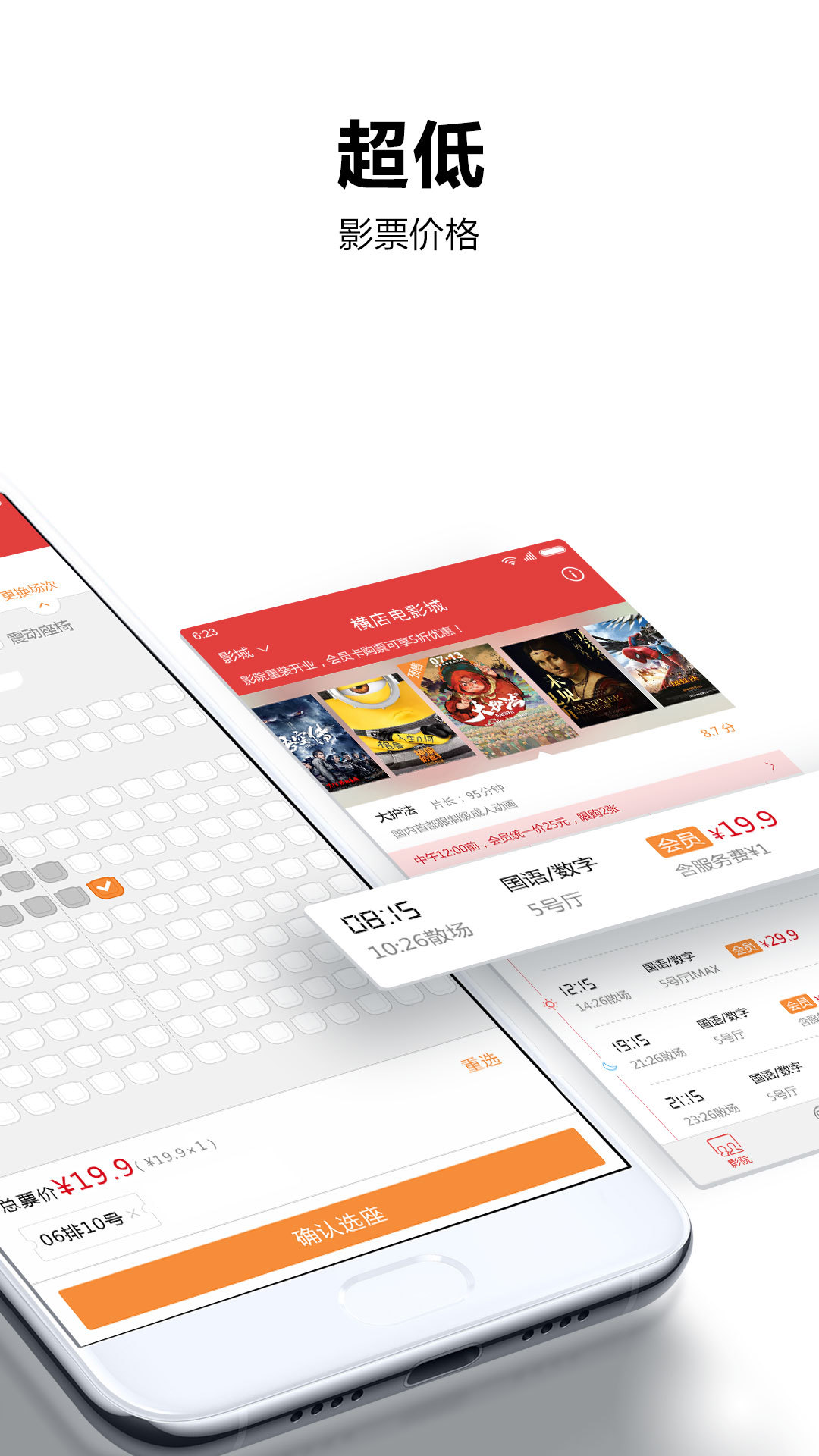橫店電影城app截圖2