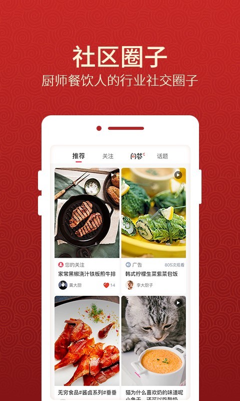 名厨之家安卓版手机app下载