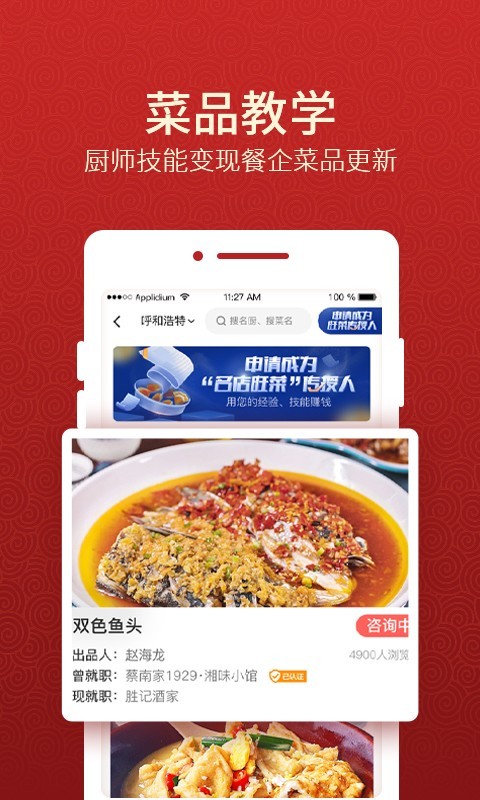 名厨之家安卓版安卓版和iOS版