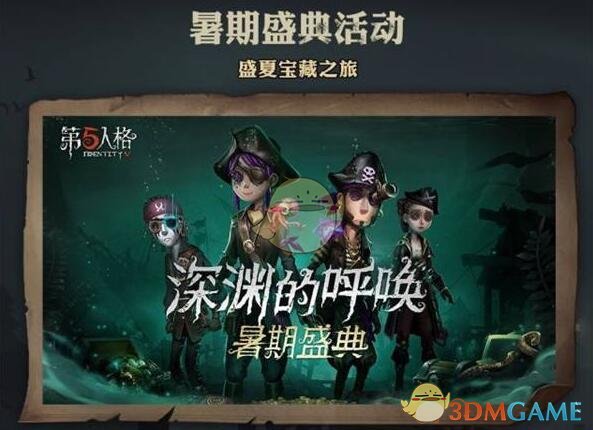 《第五人格》深淵密匙獲得方法詳解