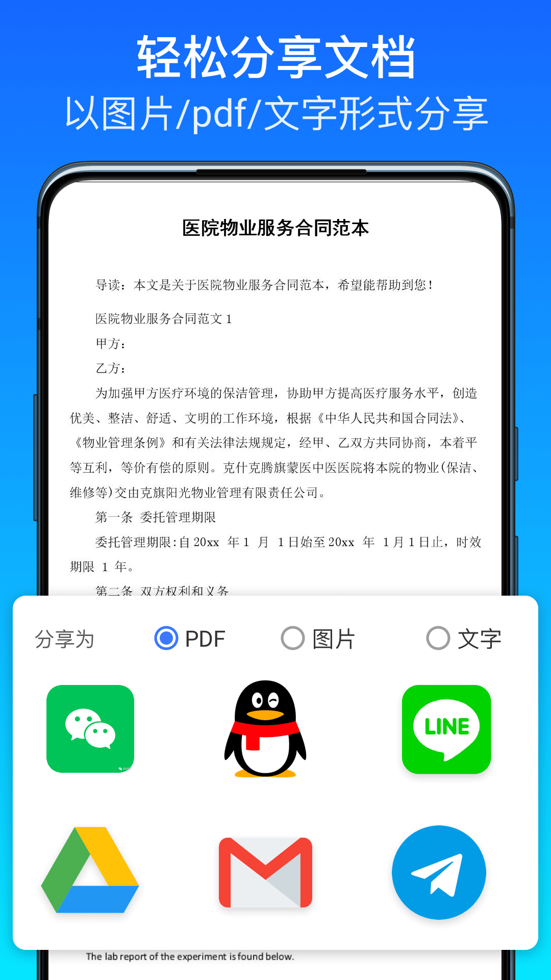 全能掃描王極速版電腦版截圖2