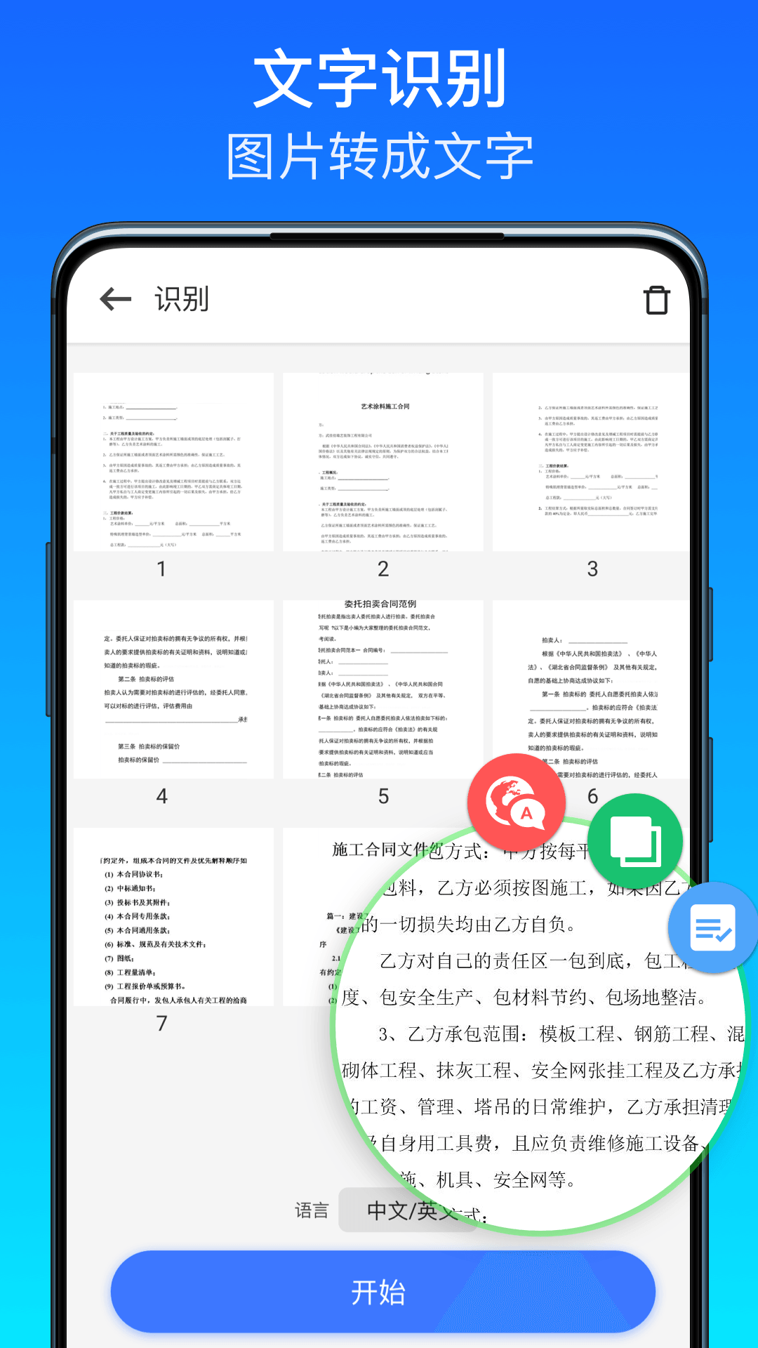 全能掃描王極速版電腦版截圖4