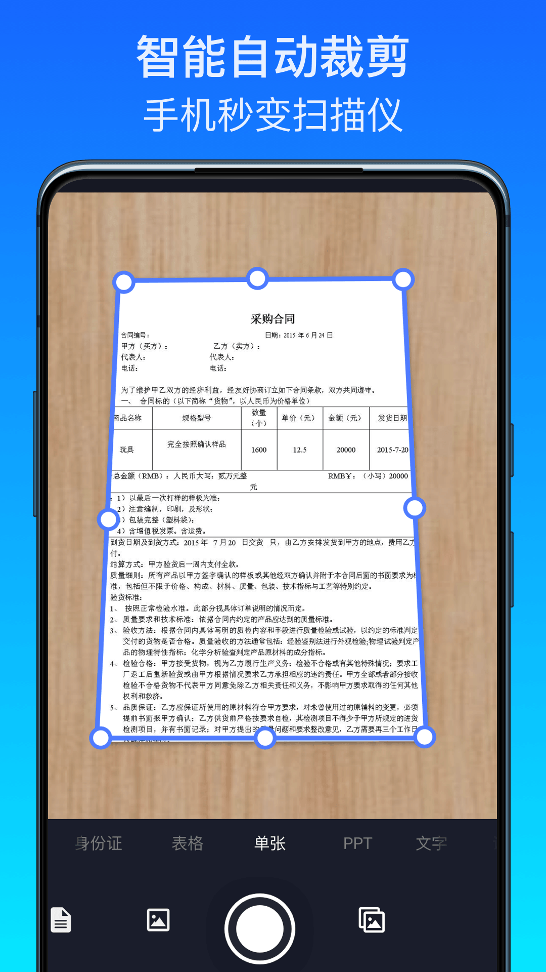 全能掃描王極速版電腦版截圖1