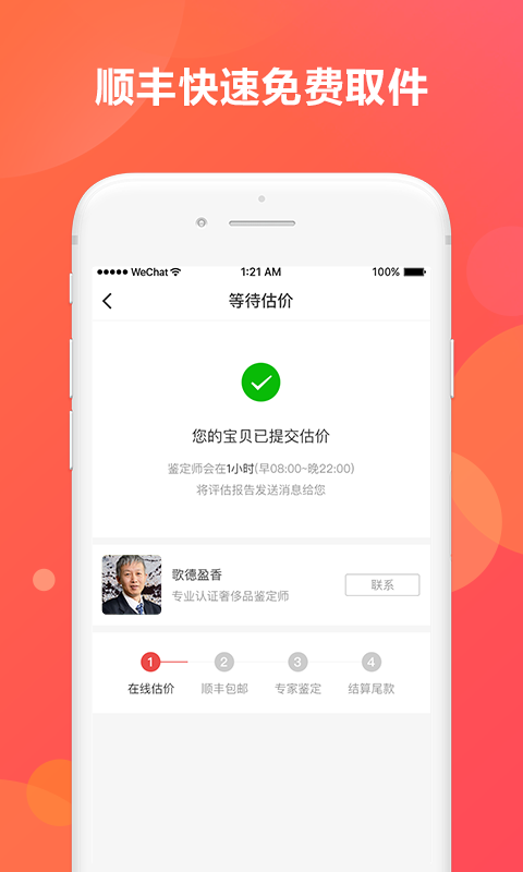 酒回收app截图4