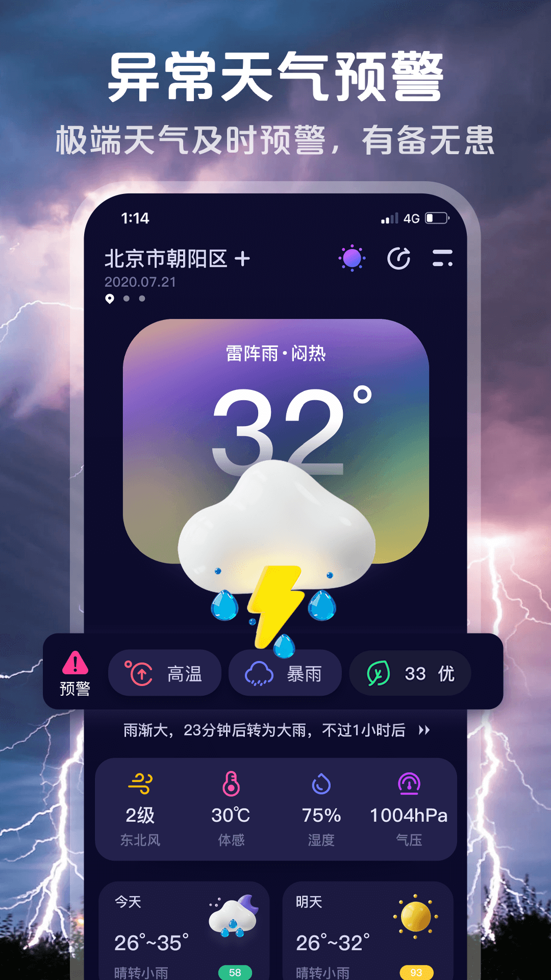 超準(zhǔn)天氣電腦版截圖2