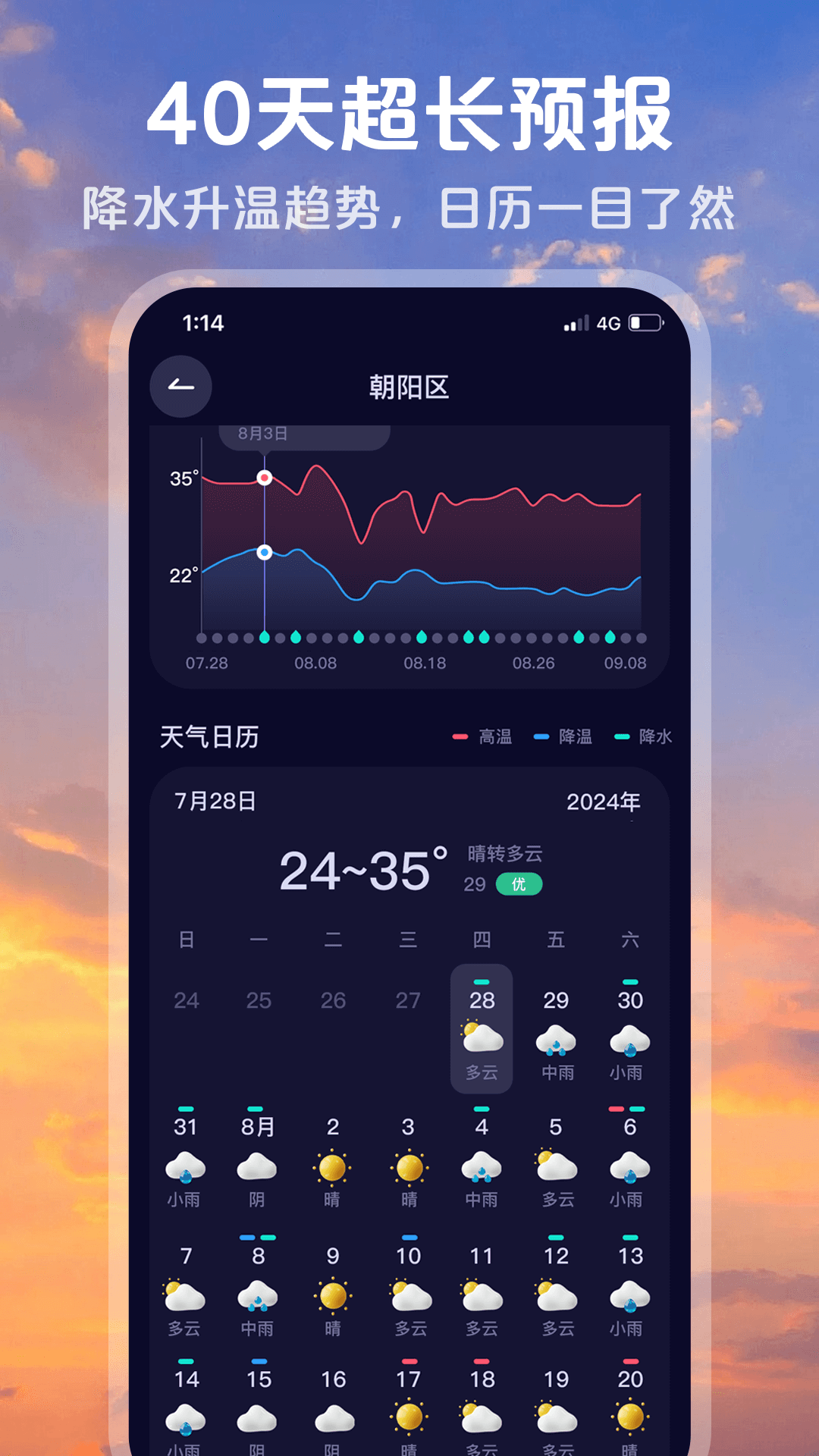 超準(zhǔn)天氣電腦版截圖3