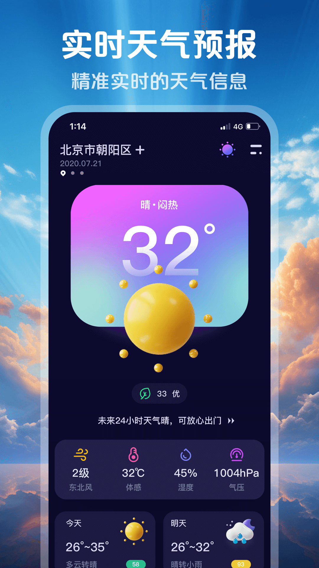 超準(zhǔn)天氣電腦版截圖1