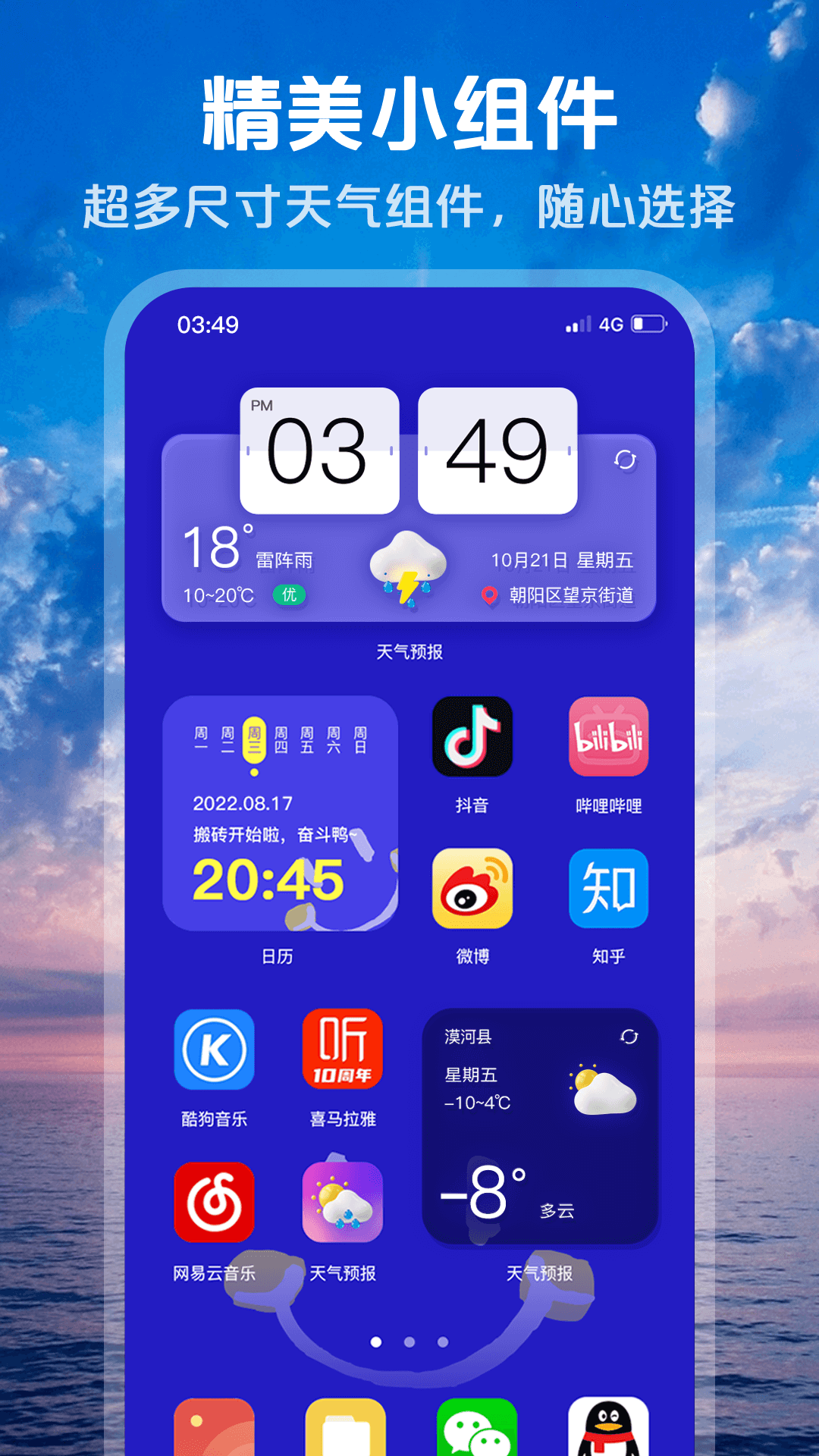 超準(zhǔn)天氣電腦版截圖4
