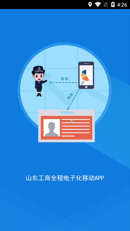 山东省市场监督管理局app电子签名截图1