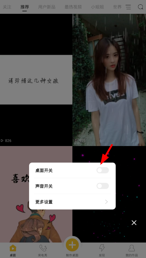 bi视频桌面怎么取消锁屏 bi视频桌面取消锁屏方