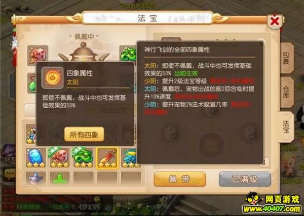 夢幻西游手游法寶推介