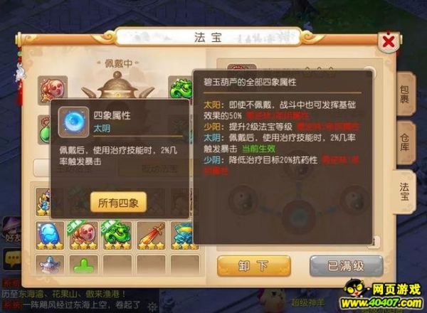 夢幻西游手游法寶推介