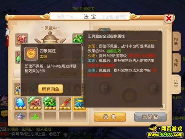 夢幻西游手游法寶推介