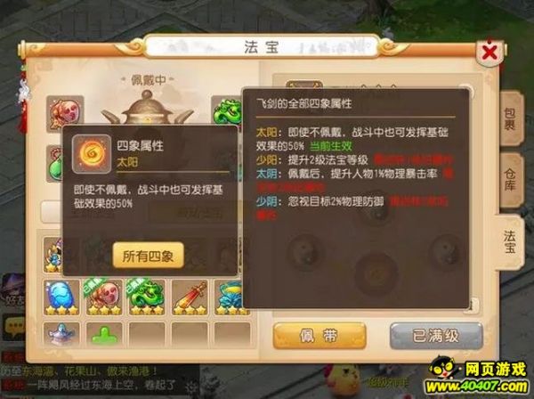夢幻西游手游法寶推介