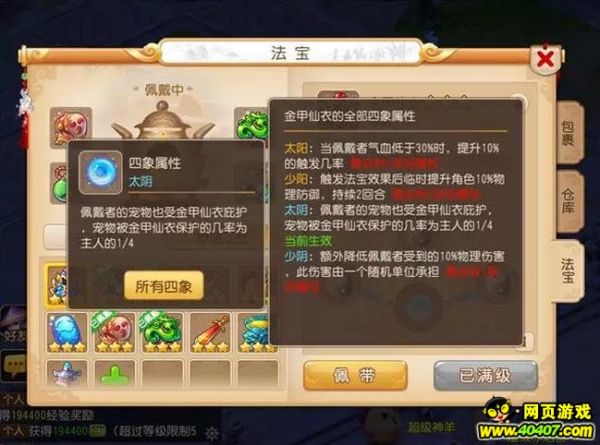 夢幻西游手游法寶推介
