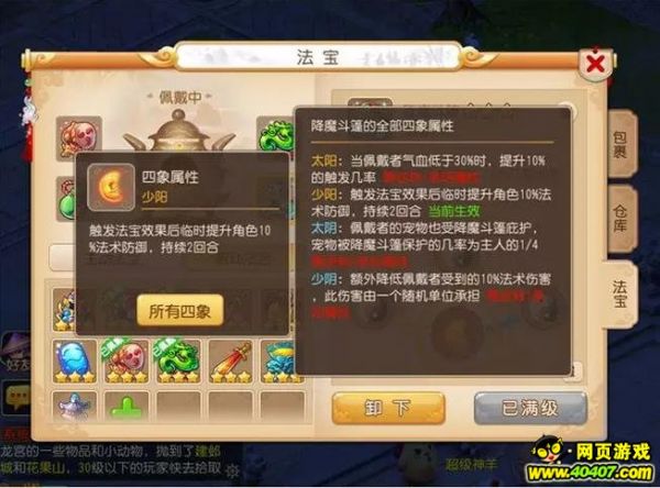 夢幻西游手游法寶推介