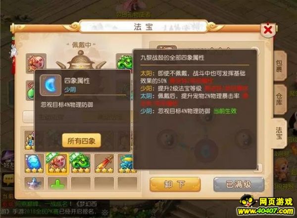夢幻西游手游法寶推介