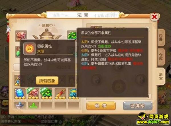 夢幻西游手游法寶推介