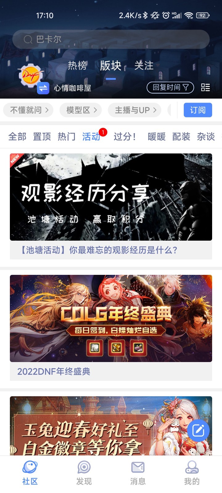 COLG玩家社区截图2