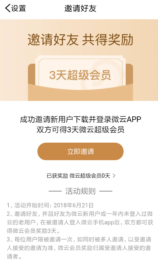 腾讯微云怎么邀请好友 腾讯微云推出邀好友领