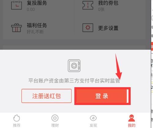 火钱理财app怎么提现