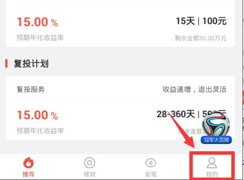 火钱理财app怎么提现