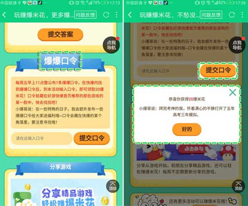 好游快爆爆爆口令是什么意思