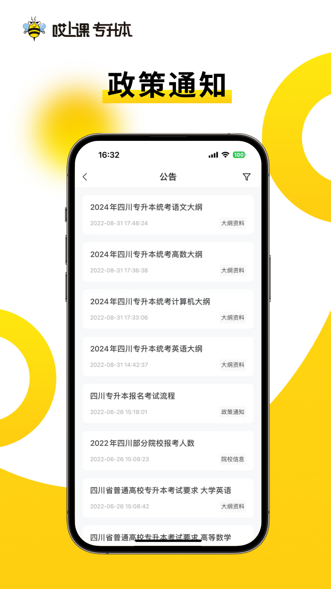 哎上課專升本app截圖4