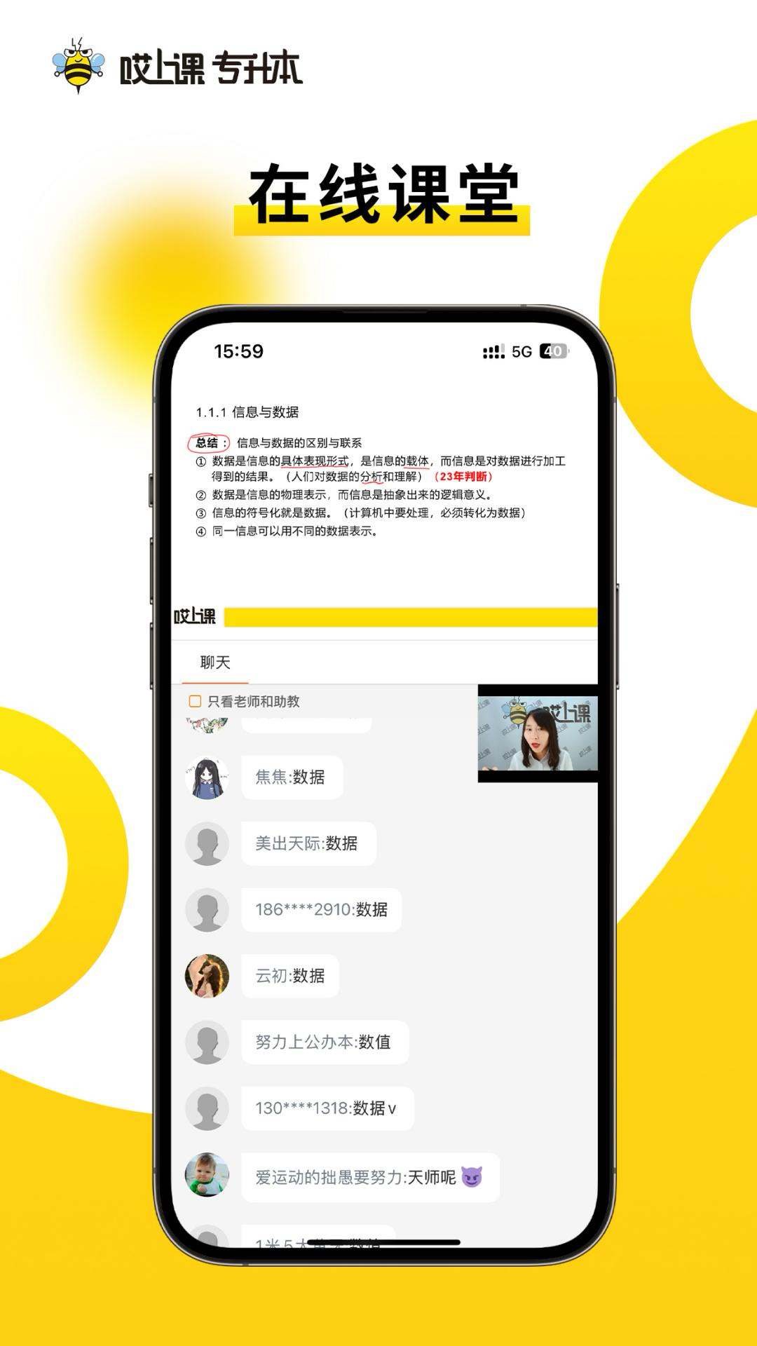 哎上課專升本app截圖3