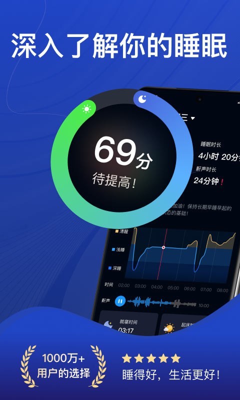 熊貓睡眠app截圖1
