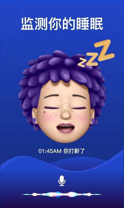 熊貓睡眠app截圖2