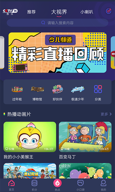 央視少兒app電腦版截圖2