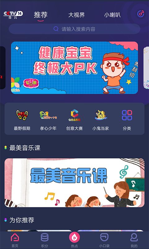 央視少兒app電腦版截圖1