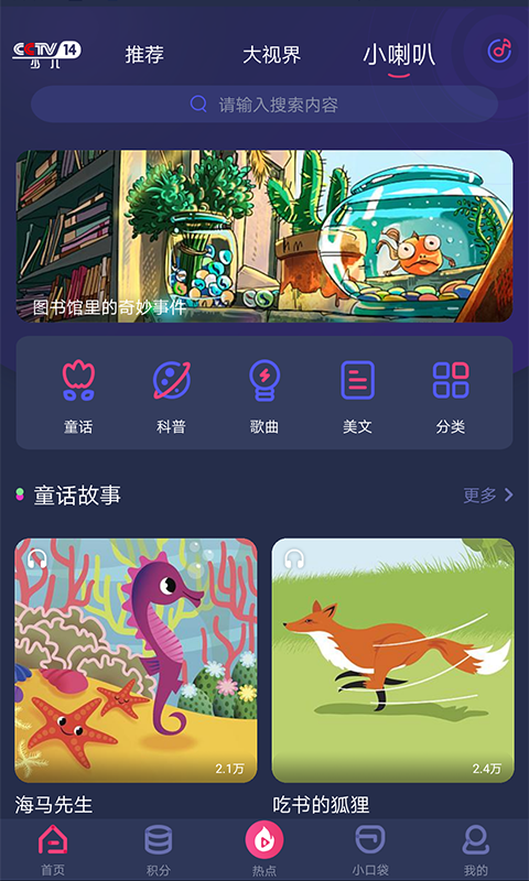 央視少兒app電腦版截圖3